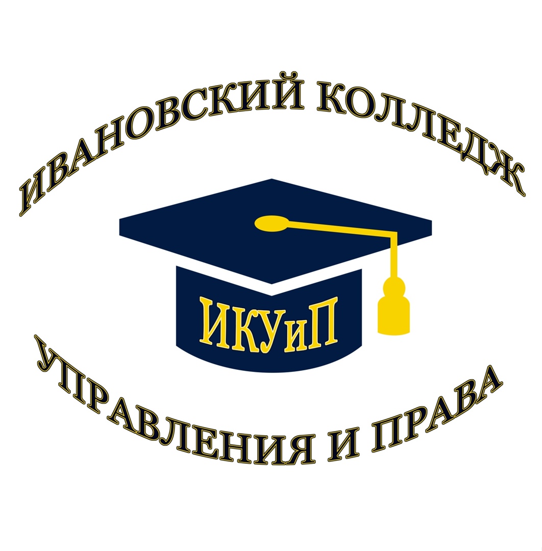 Ивановский колледж управления и права